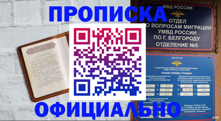 временная регистрация для школы в Красном Сулине