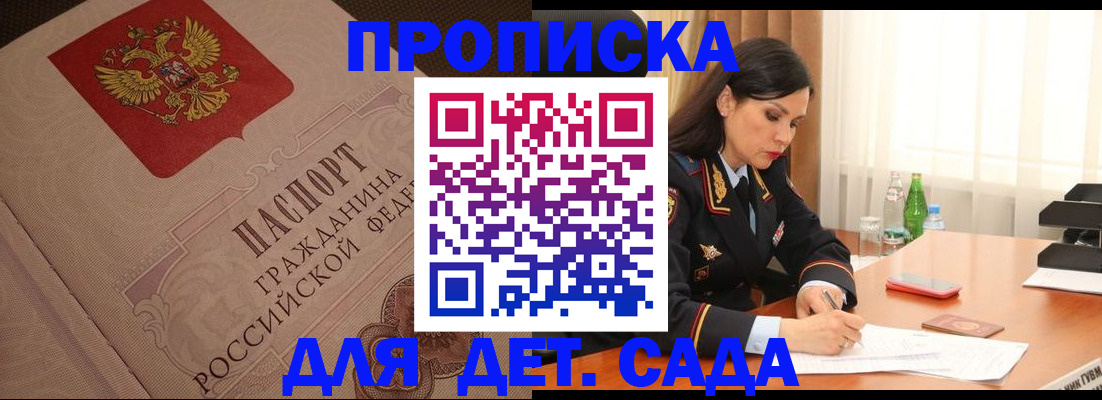 купить прописку в Красном Сулине