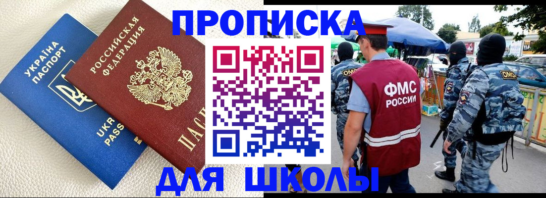 прописка для школы в Красном Сулине